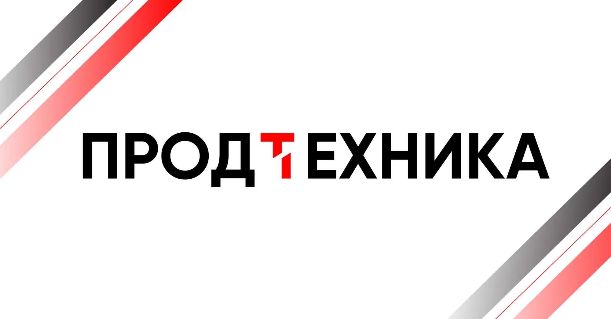 Продтехника Продтехника