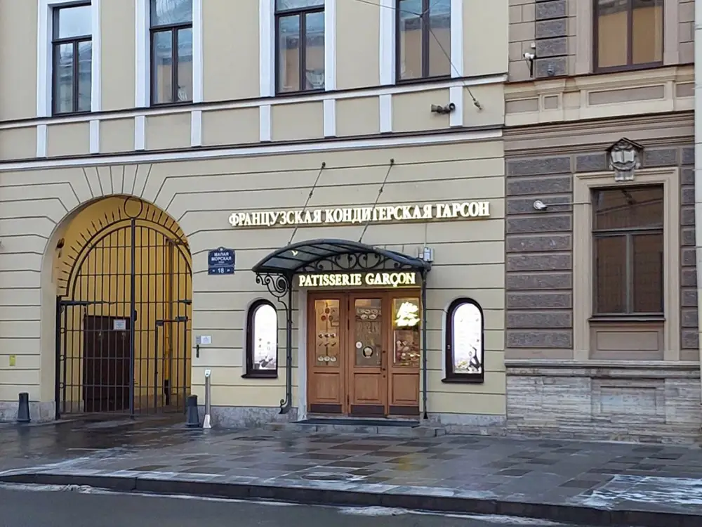 Французская кондитерская Гарсон