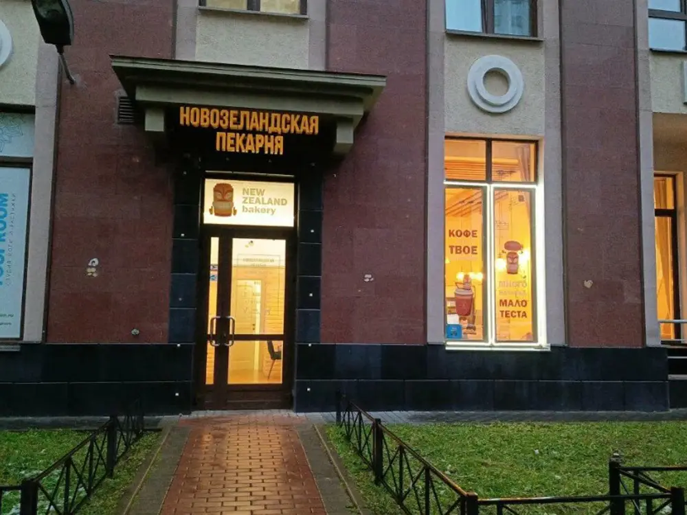 Новозеландская пекарня
