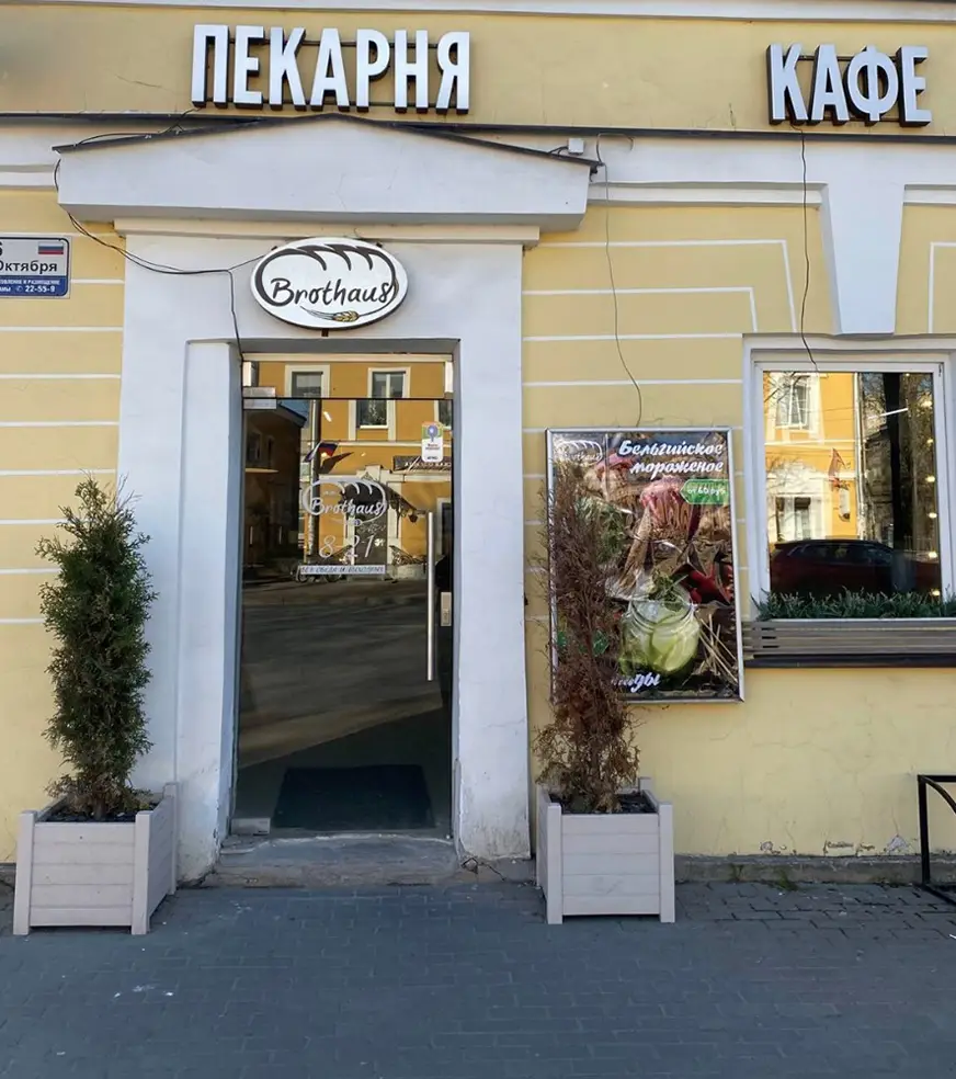 Пекарня с названием Brothaus