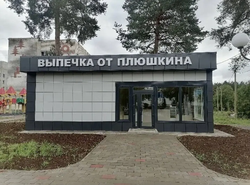 Булочная Выпечка от Плюшкина