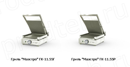 Гриль контактный Маэстро ГК-1/1.55Р Atesy