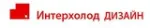 Интерхолод Дизайн