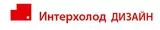 Интерхолод Дизайн Интерхолод Дизайн