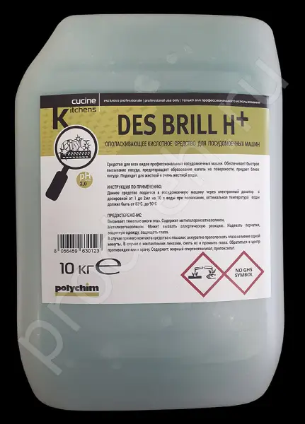 Ополаскивающее средство для ПММ DES BRILL H+ 10 кг